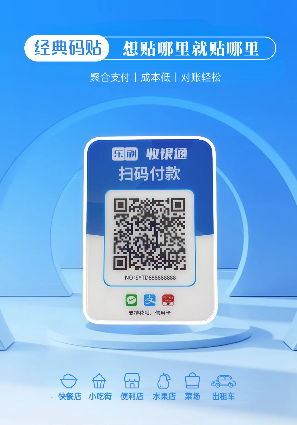 乐刷收银通pos机
