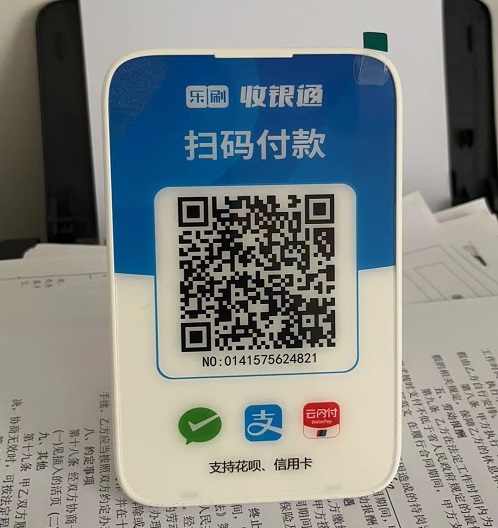 乐刷收银通