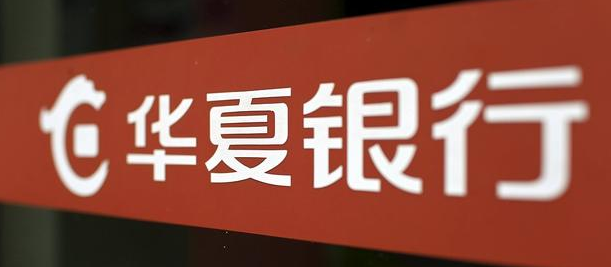 华夏银行易达金