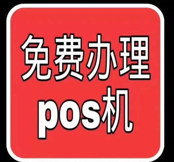 pos机贷款骗局揭秘-pos机贷款骗局（poss机贷款）